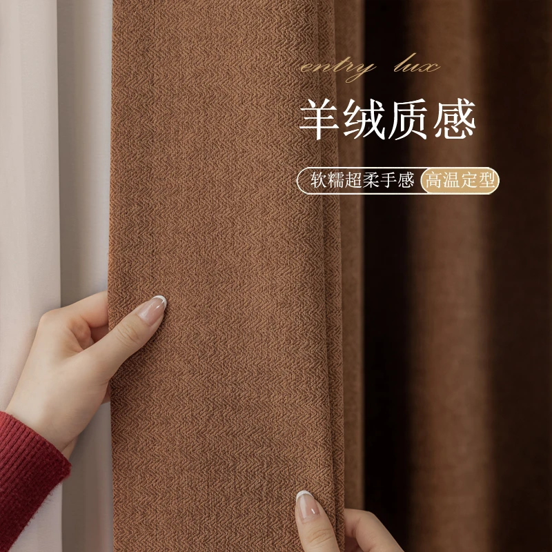 2025新款美拉德中古风焦糖色棉麻雪尼尔羊毛绒客厅卧室遮光窗帘布