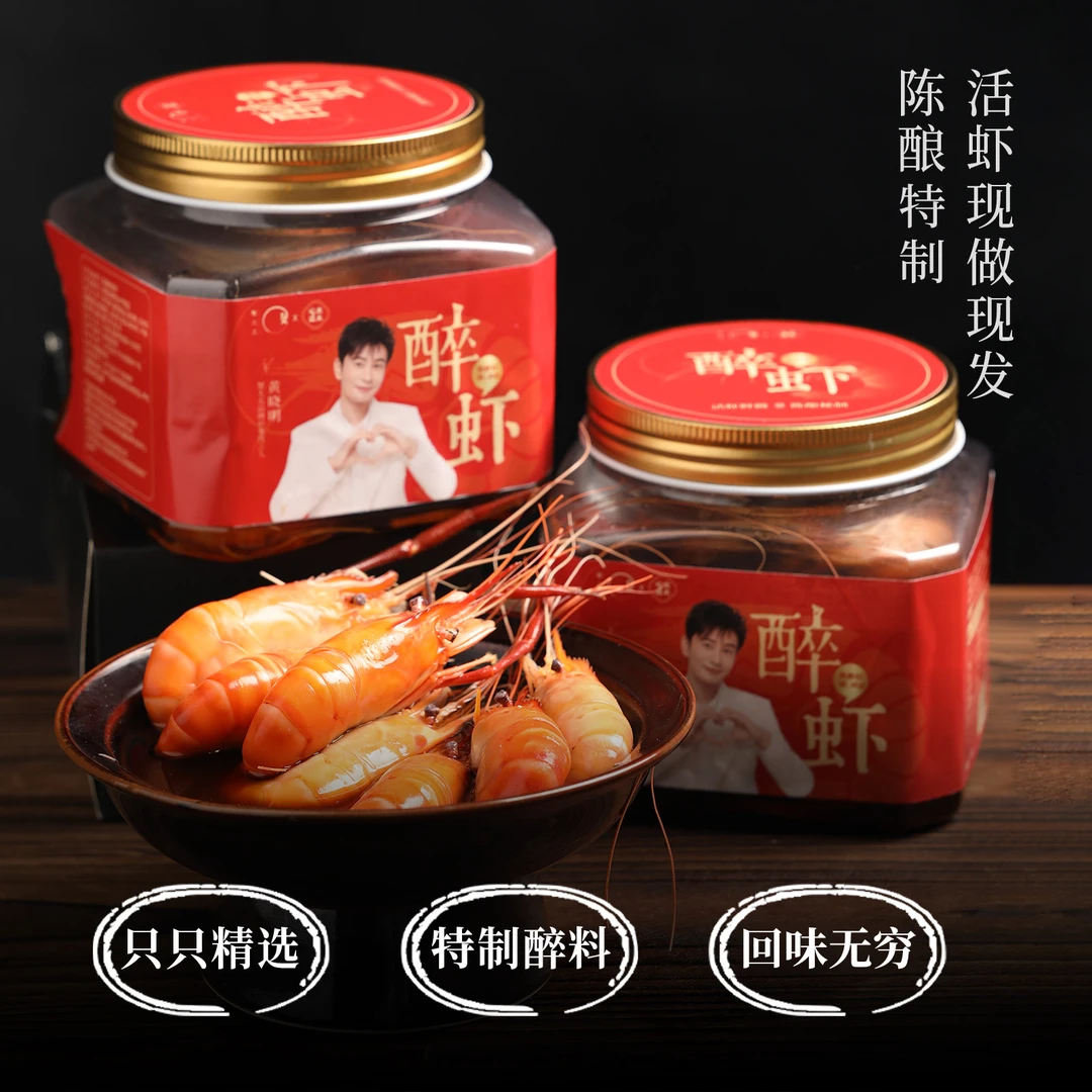 【买一送一】蟹太太花雕熟醉虾罗氏虾非生腌大虾美味新鲜
