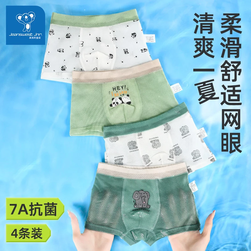 真维斯发育期男童学生内裤冰丝四角裤平角裤高中生初中生大童短裤