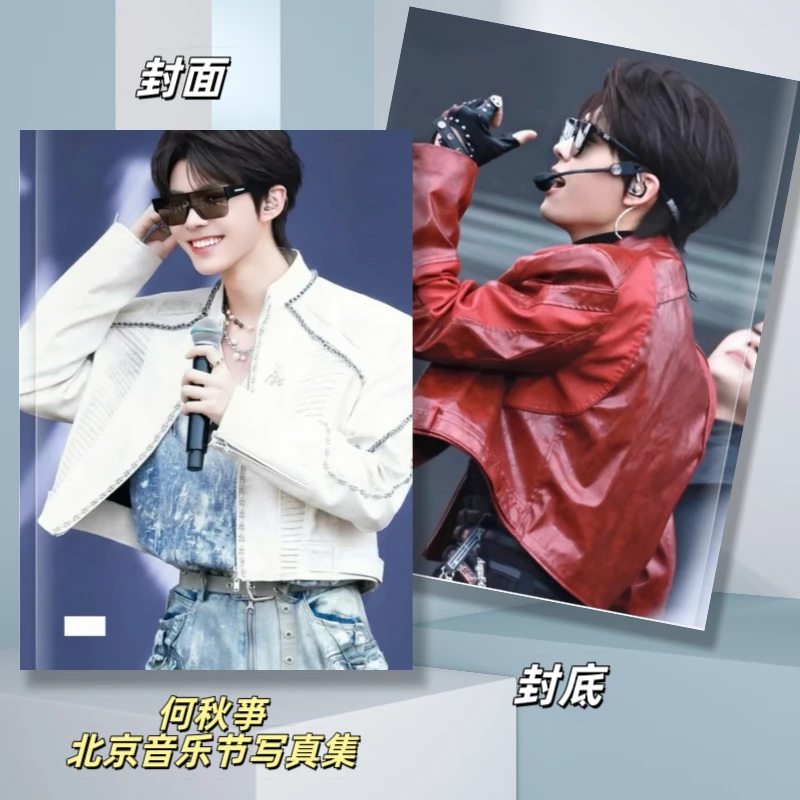 何秋亊北京音乐节写真集粉丝应援礼品