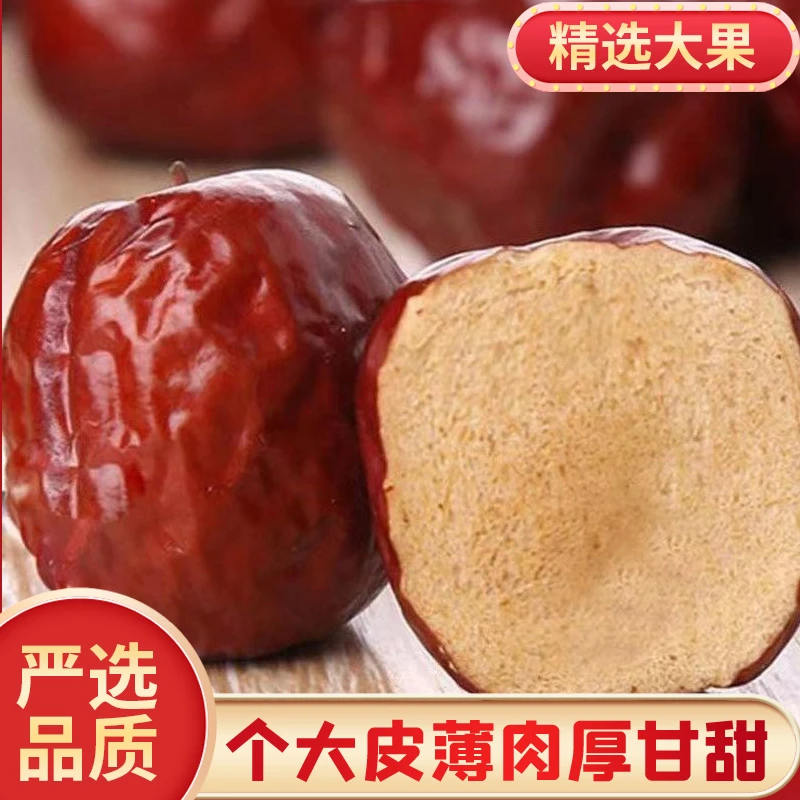 正宗新疆大枣哈密大枣二级即食香甜皮薄肉厚健康风干细腻