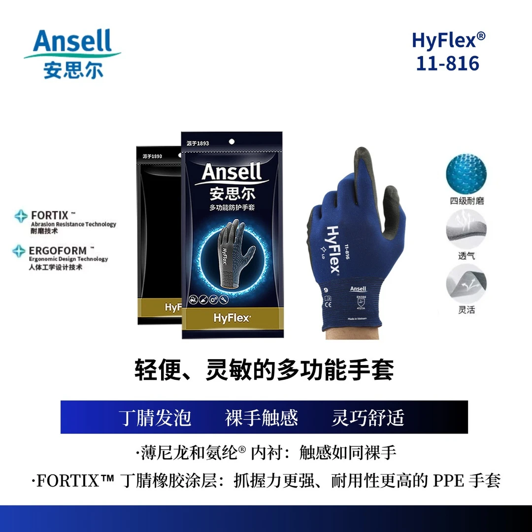 安思尔ansell11-816防静电黑色丁腈涂层轻型劳保防护安全耐磨手套