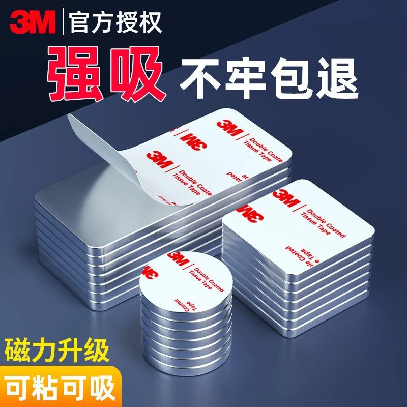 3M磁吸贴片强力吸铁石固定器磁吸冰箱贴家用挂钩磁铁收纳磁力贴片
