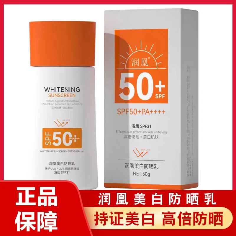 润凰美白防晒乳高倍防晒防紫外线美肤肌肤隔离保湿清爽防水防汗