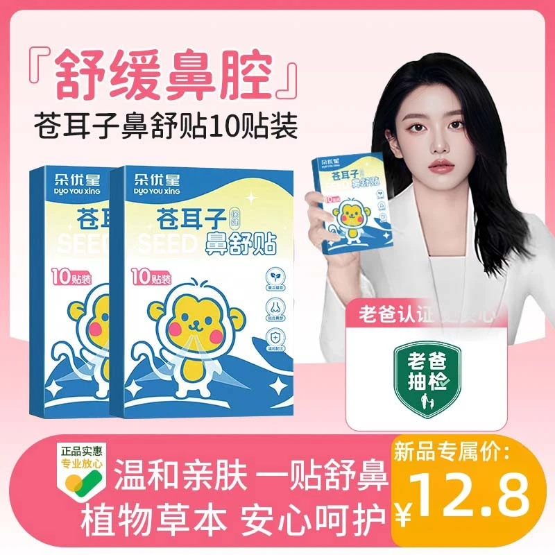 【央妈推荐】儿童苍耳子鼻舒贴草本换季舒缓鼻塞通气神器秋冬正品