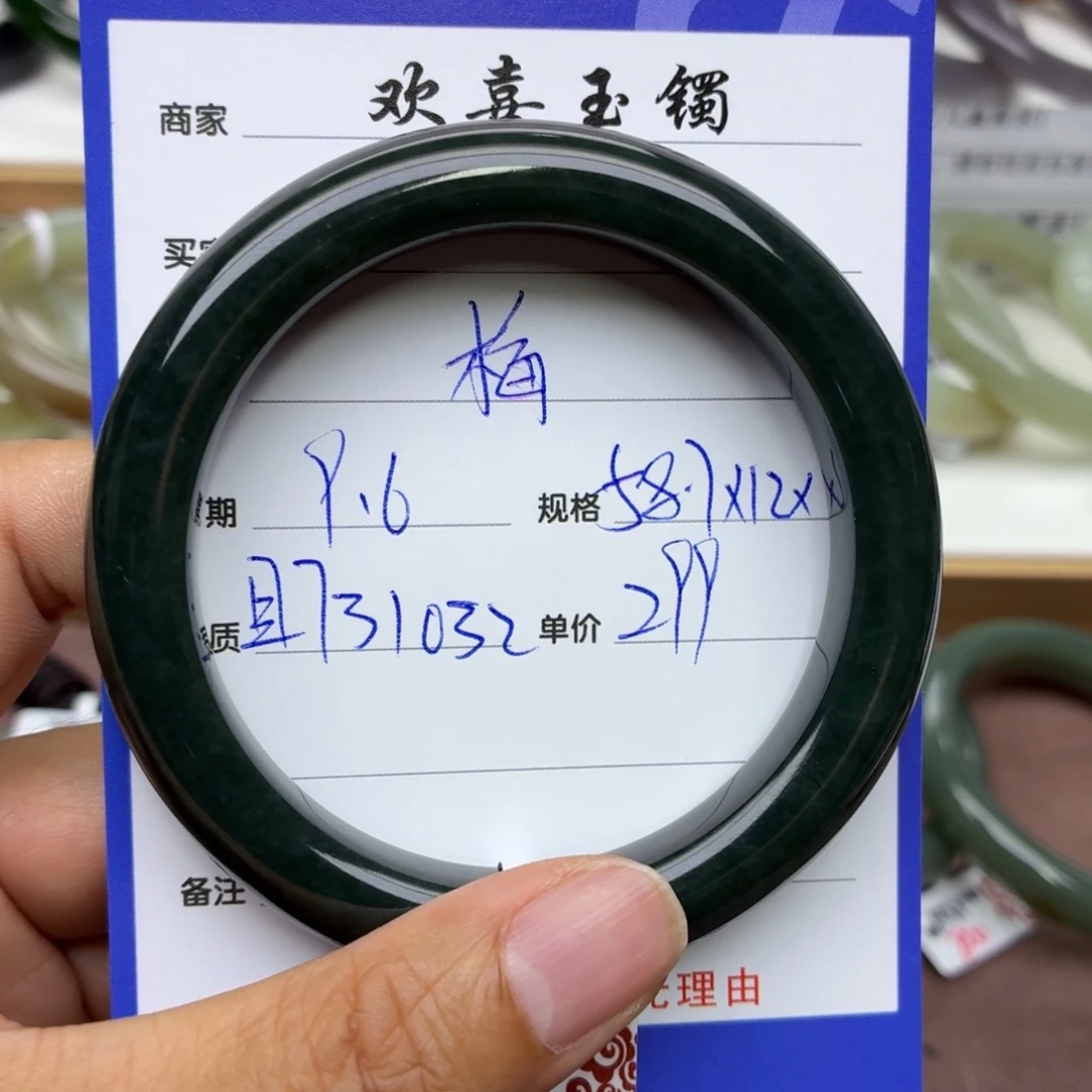 梅***杰未镶嵌手镯和田玉
