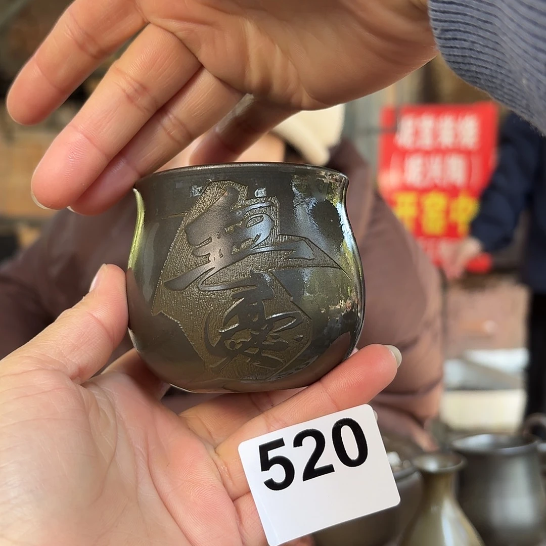 坭兴陶柴烧全手工原矿泥料杯150毫升