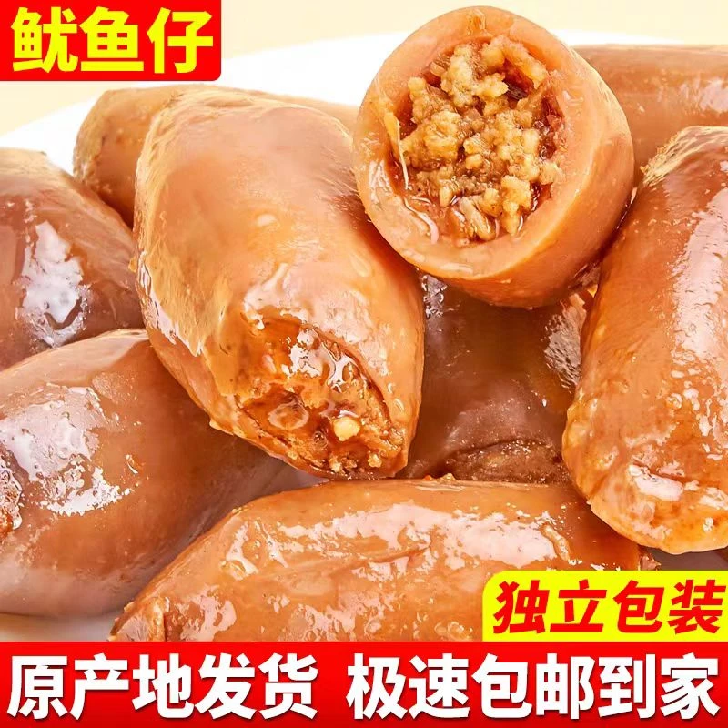 【谢广坤推荐】鱿鱼仔墨鱼仔带籽丝休闲食品小包装卤海味小吃