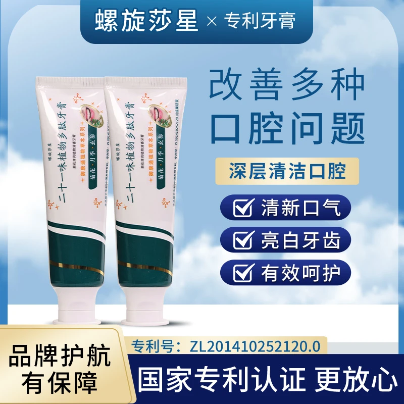 21味植物固齿牙膏亮白牙齿清新口气抑菌护龈去渍去黄学生牙膏
