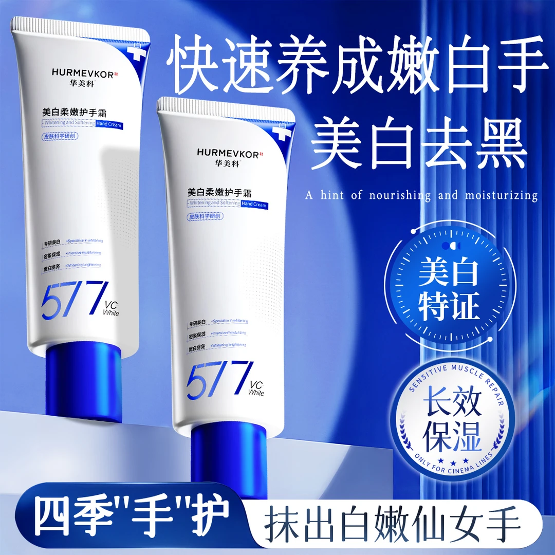 577美白护手霜淡化细纹改善干裂粗糙保湿滋润不油腻持久留香嫩白