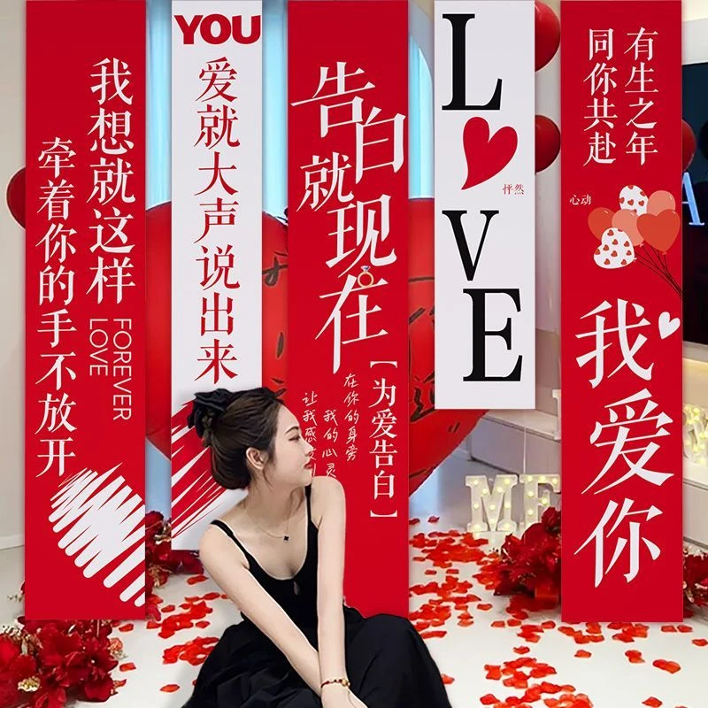 七夕求婚室内布置装饰挂布条幅房间浪漫表告白仪式感氛围道具用品