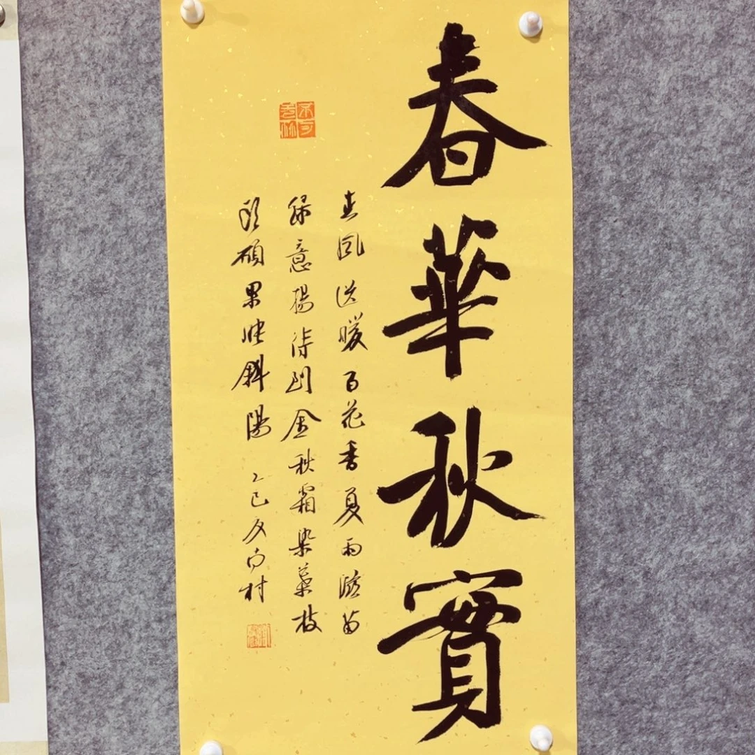 书法书法作品南村