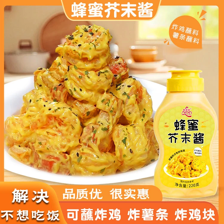 蜂蜜芥末酱瓶装220g沙拉酱韩式挤压瓶薯条炸鸡立汉堡三明治调味酱