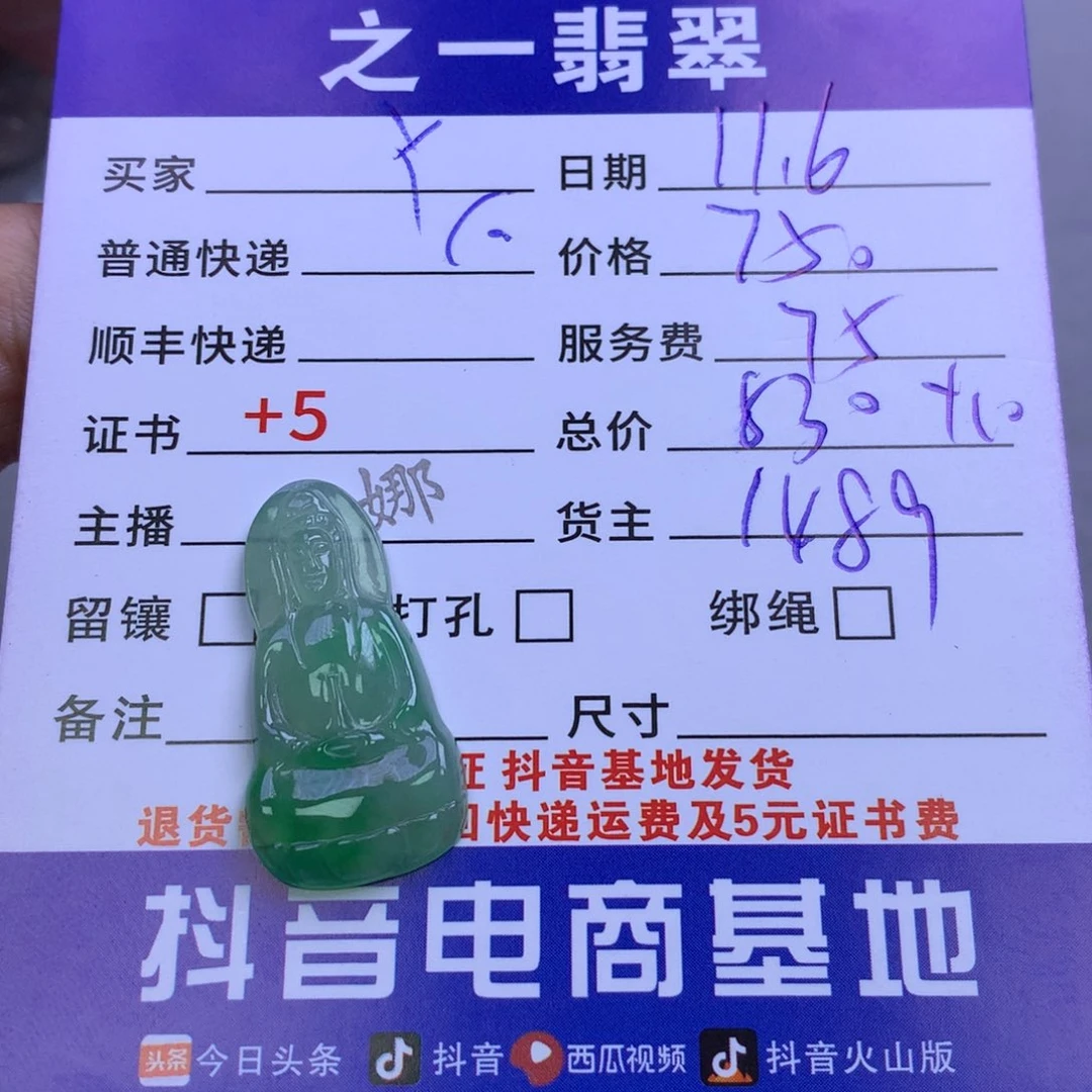 颈饰未镶嵌翡翠Y****₎