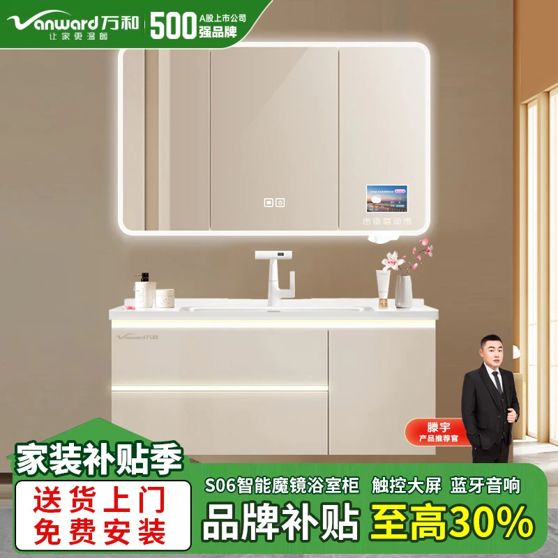 Vanward/万和智能魔镜蓝牙4.0高级蜂窝铝浴室柜陶瓷一体盆S06
