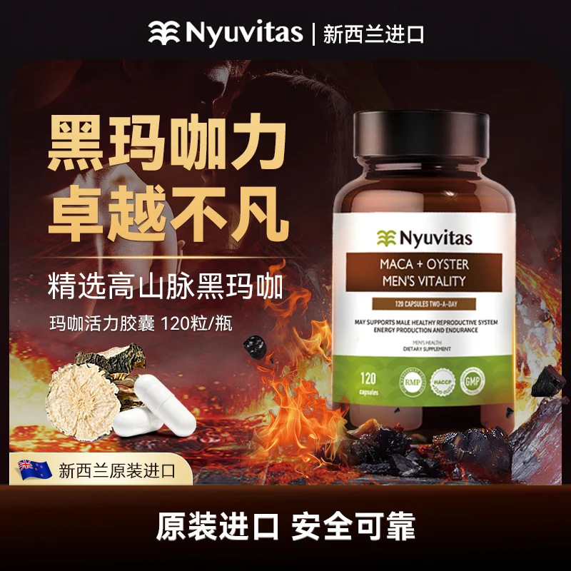 Nyuvitas玛咖活力胶囊男120粒新西兰进口