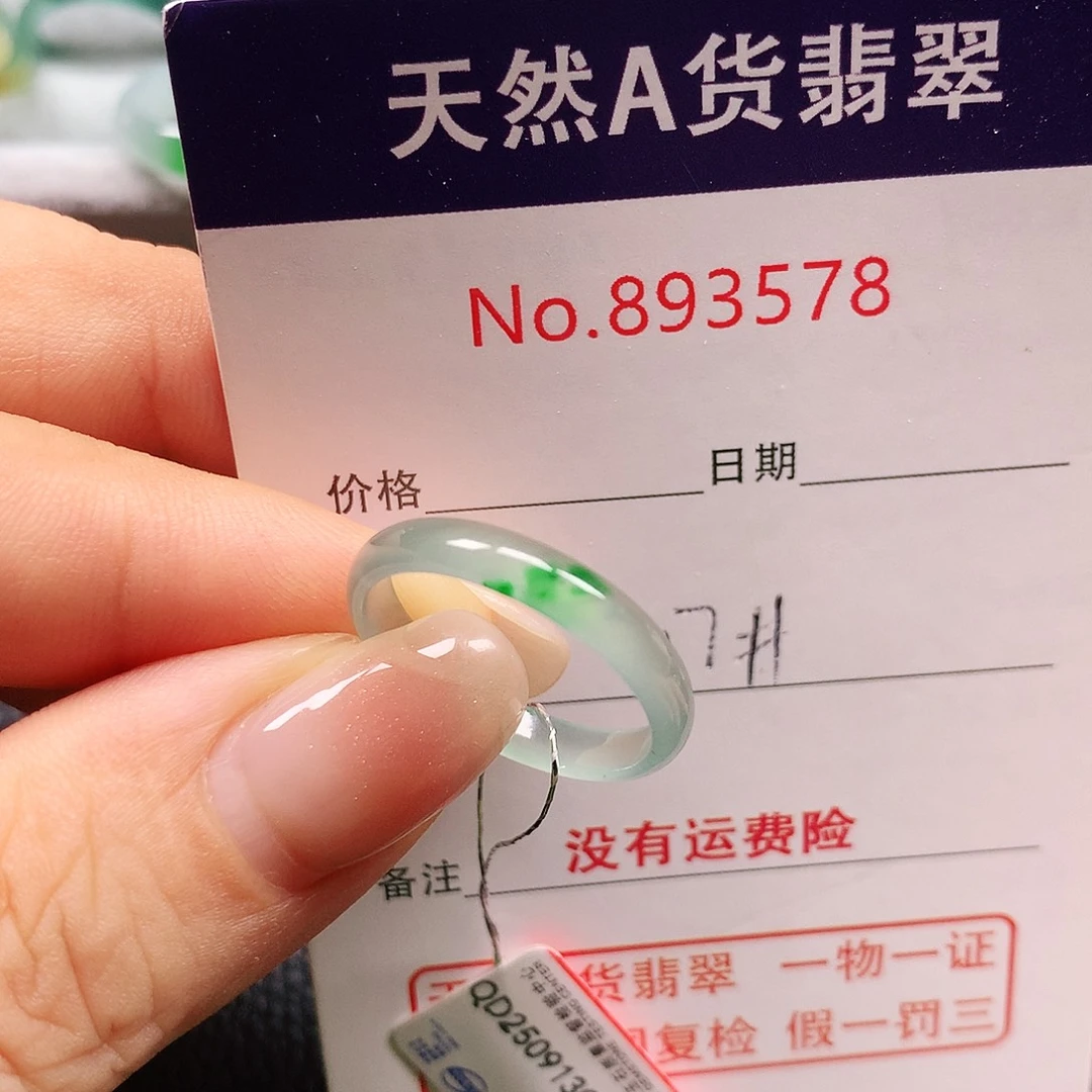 未镶嵌戒指翡翠17号