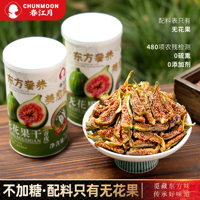 春江月无花果干新货威海特产非新疆糖包子孕妇解馋小零食健康食品
