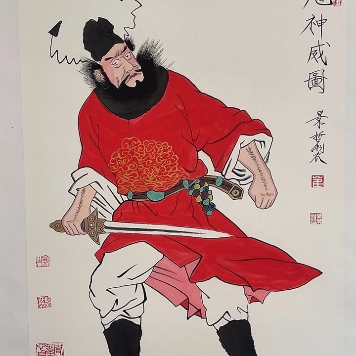 横款崔老师开三钟馗