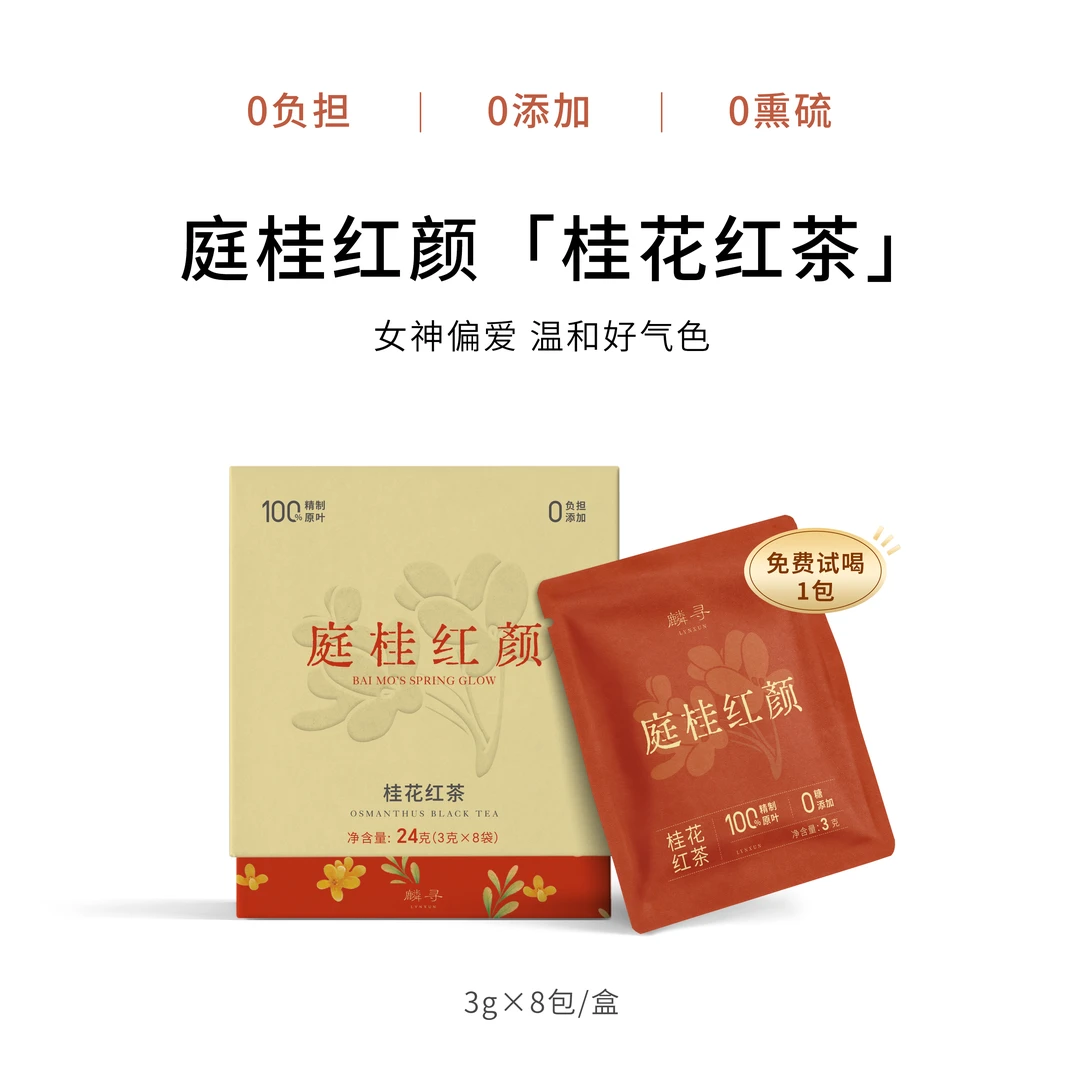 【桂花红茶】精品原叶无添加金桂花滇红晒红香甜花茶袋泡茶高级茶叶