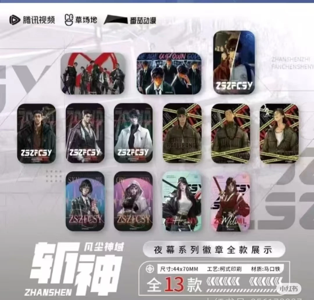 正版授权 斩神之凡尘神域夜幕系列潮玩盲盒吧唧 盲盒代拆