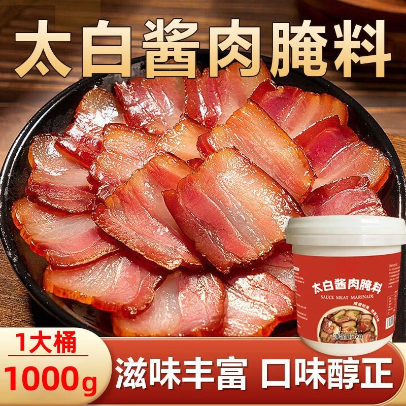 四川特色太白酱肉腌料家用风干腊肉五花肉酱香腌肉料桶装商用批发