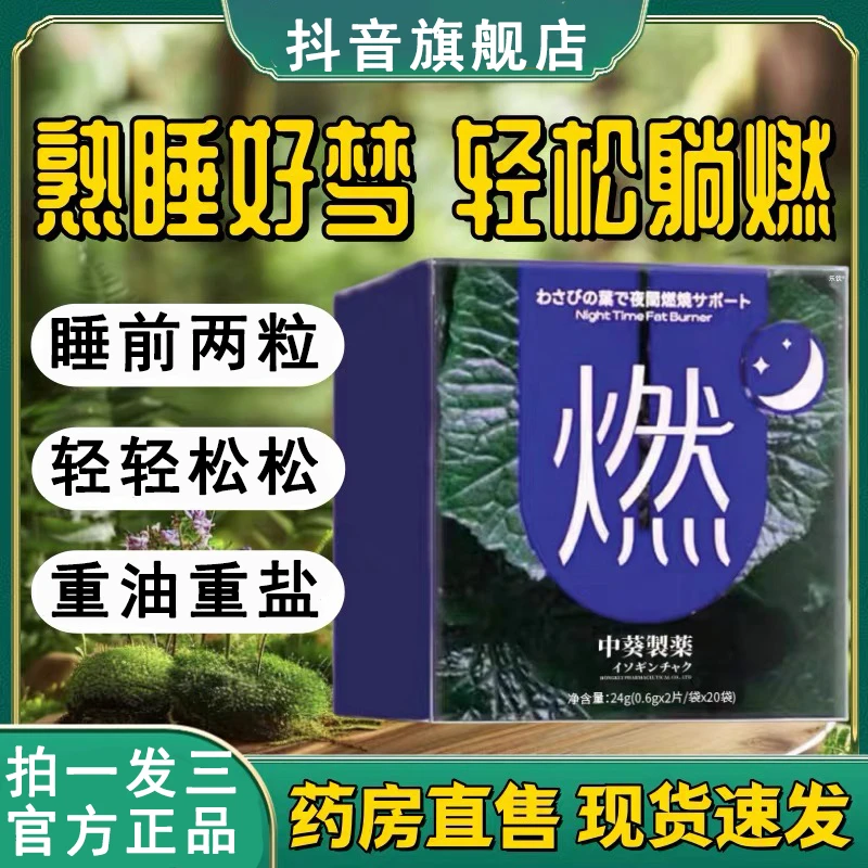 【官方正品】UNOMI由里山葵叶夜燃片热控片好拍档阻止夜间管理碳水