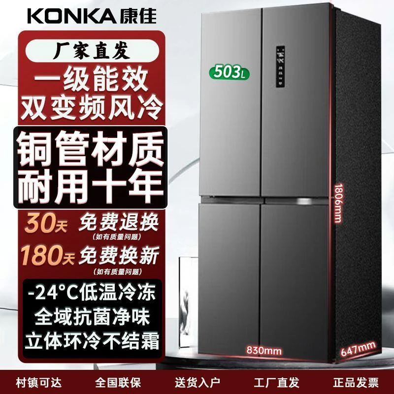 康佳503升超薄十字四门电冰箱家用一级节能效变频双循环风冷无霜
