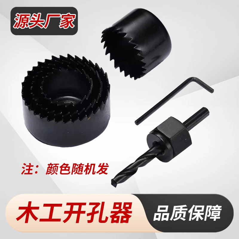 【郑总专属】【木工开孔器】福利款盒装五金工具专业工业级别大全