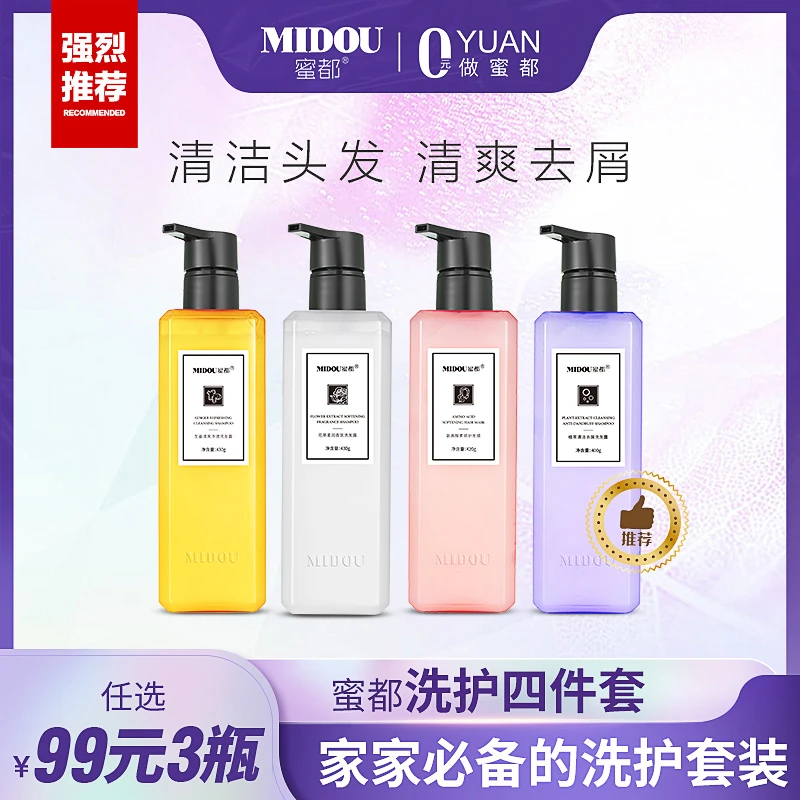 正品蜜都洗护生姜花萃去屑洗发露氨基酸护发素持久留香