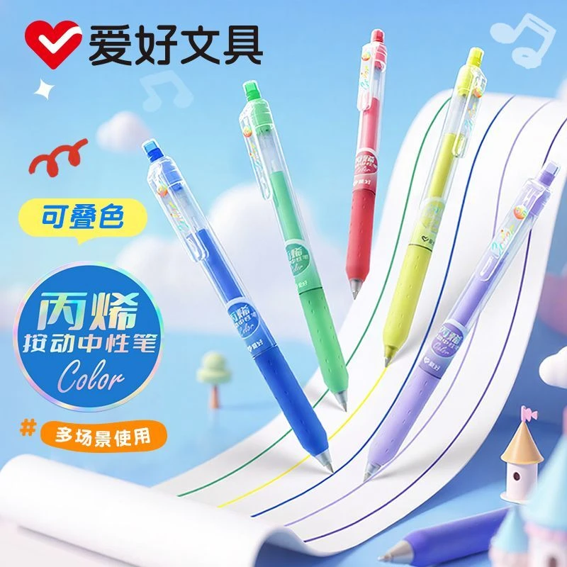 爱好丙烯彩色按动中性笔0.6mm子弹头可叠色绘画手账标记 GP2607
