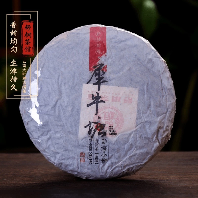 【桐微茶业】犀牛塘 普洱生茶 200g