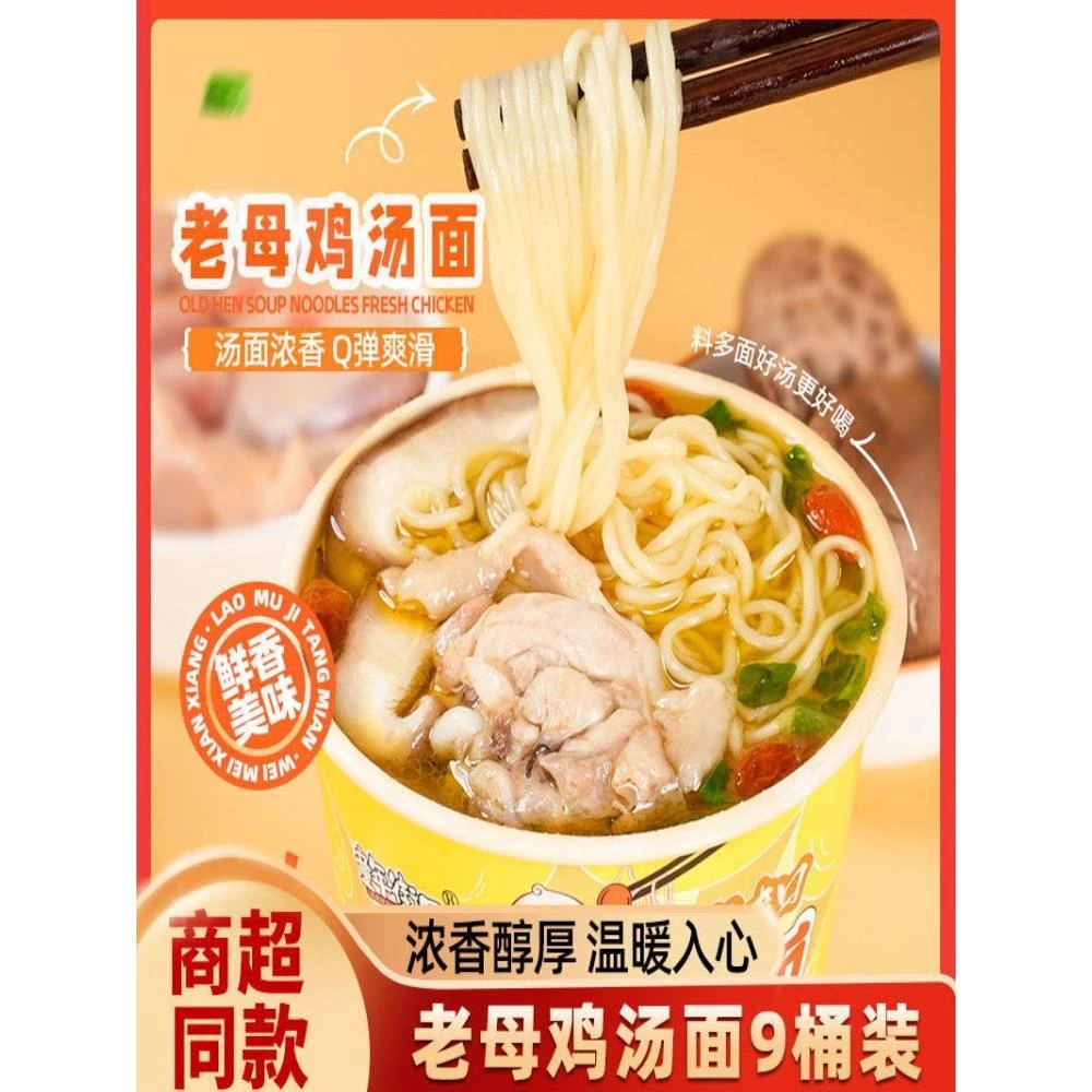 童年街口老母鸡汤面桶装香醇浓郁鸡汤方便面懒人宿舍夜宵速食零食