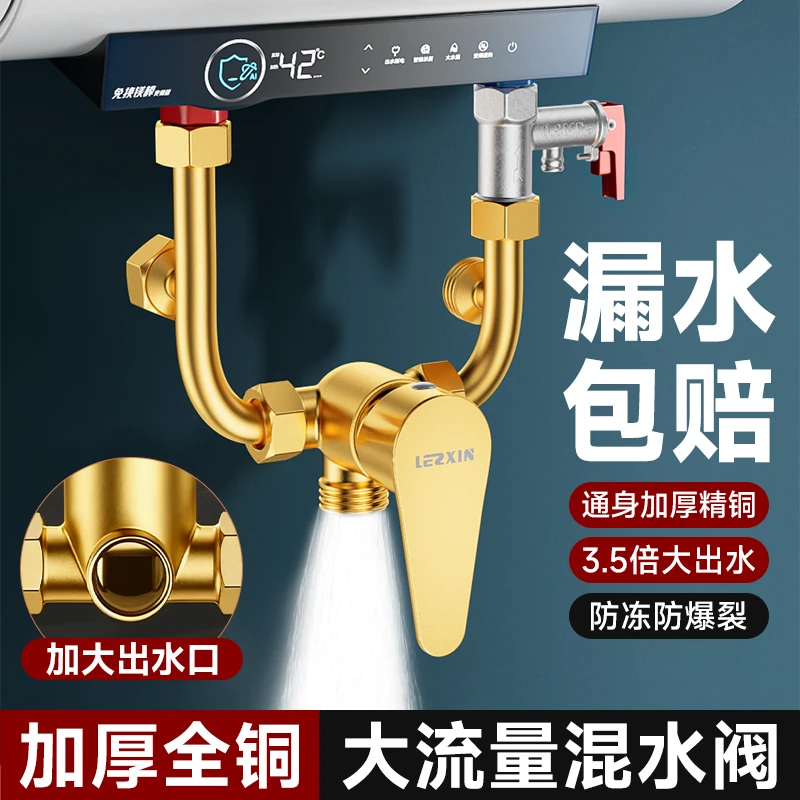 全铜大流量电热水器混水阀304不锈钢明装u型冷热水开关混水阀