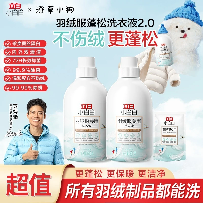 立白小白白羽绒服专用洗衣液蓬松洗涤剂神器除螨除菌koc