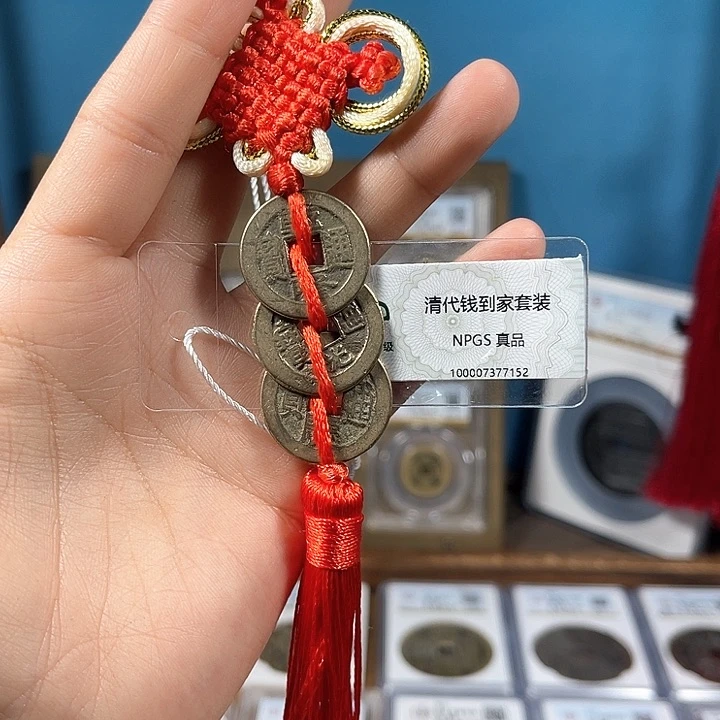 铜钱到家 真品7152。。。。Z