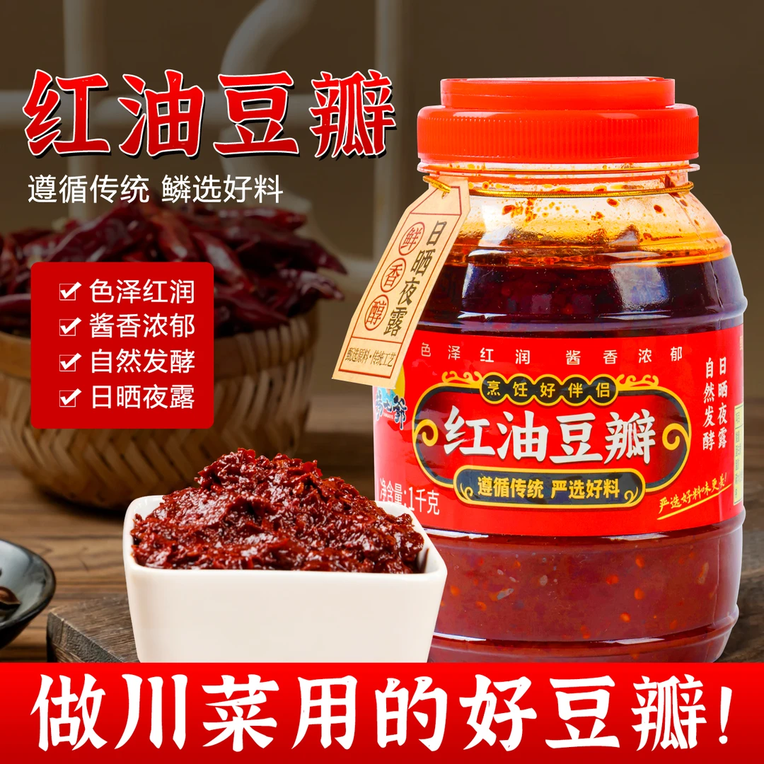 杨七爷四川豆瓣酱红油豆瓣酱批发家用1kg大瓶装炒菜调料