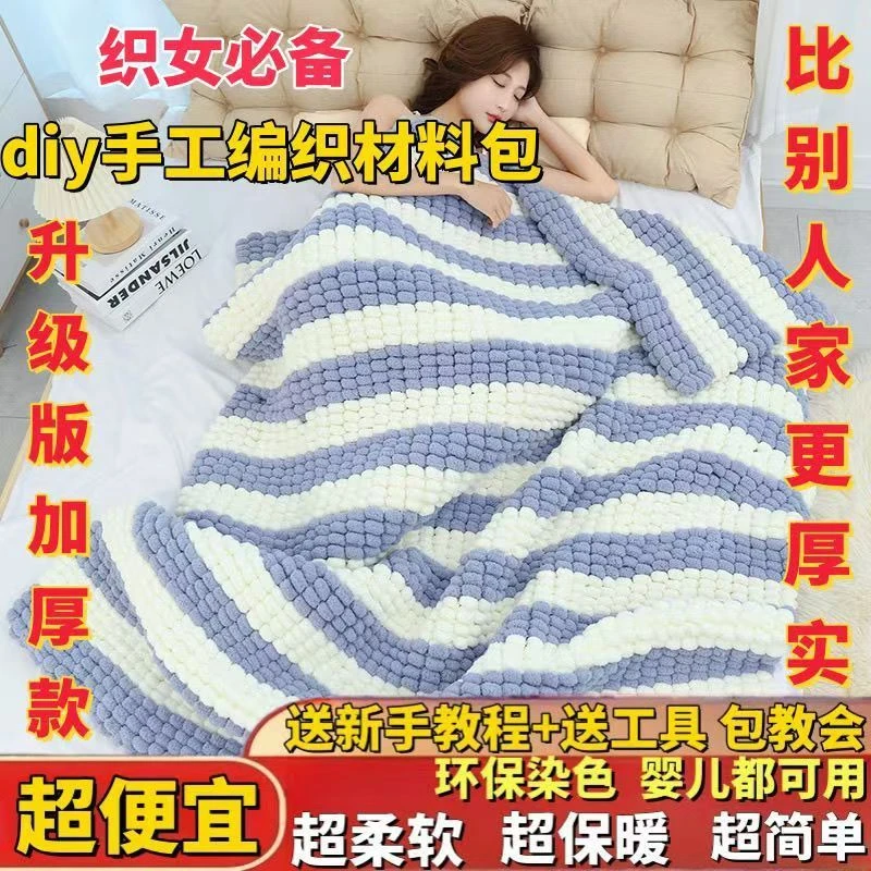 【球球线毛绒家用】大号坐地垫手工编织盖毯粗毛线团毯子大团材料包