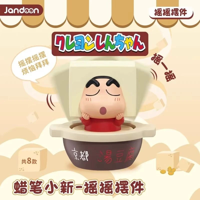 简动蜡笔小新摇摇摆件盲盒豆腐汤小新富士山小新公仔手办潮玩盲盒