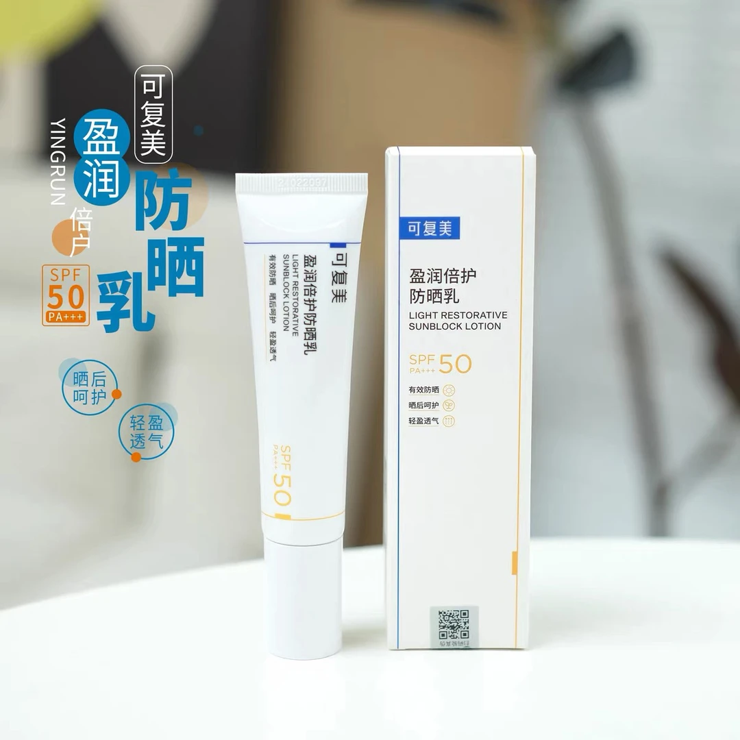 【正品】可复美盈润倍护防晒乳spf50清爽敏肌亲肤不油腻清透舒缓