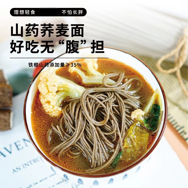 怀府街 | 铁棍山药荞麦面独立装轻食代餐100g*20袋/箱