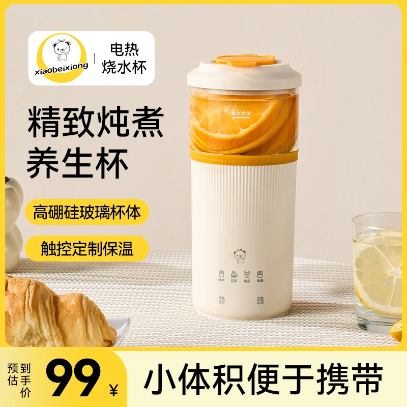 xiaobeixiong/小贝熊养生杯家用外出便携小型炖煮电热杯保温