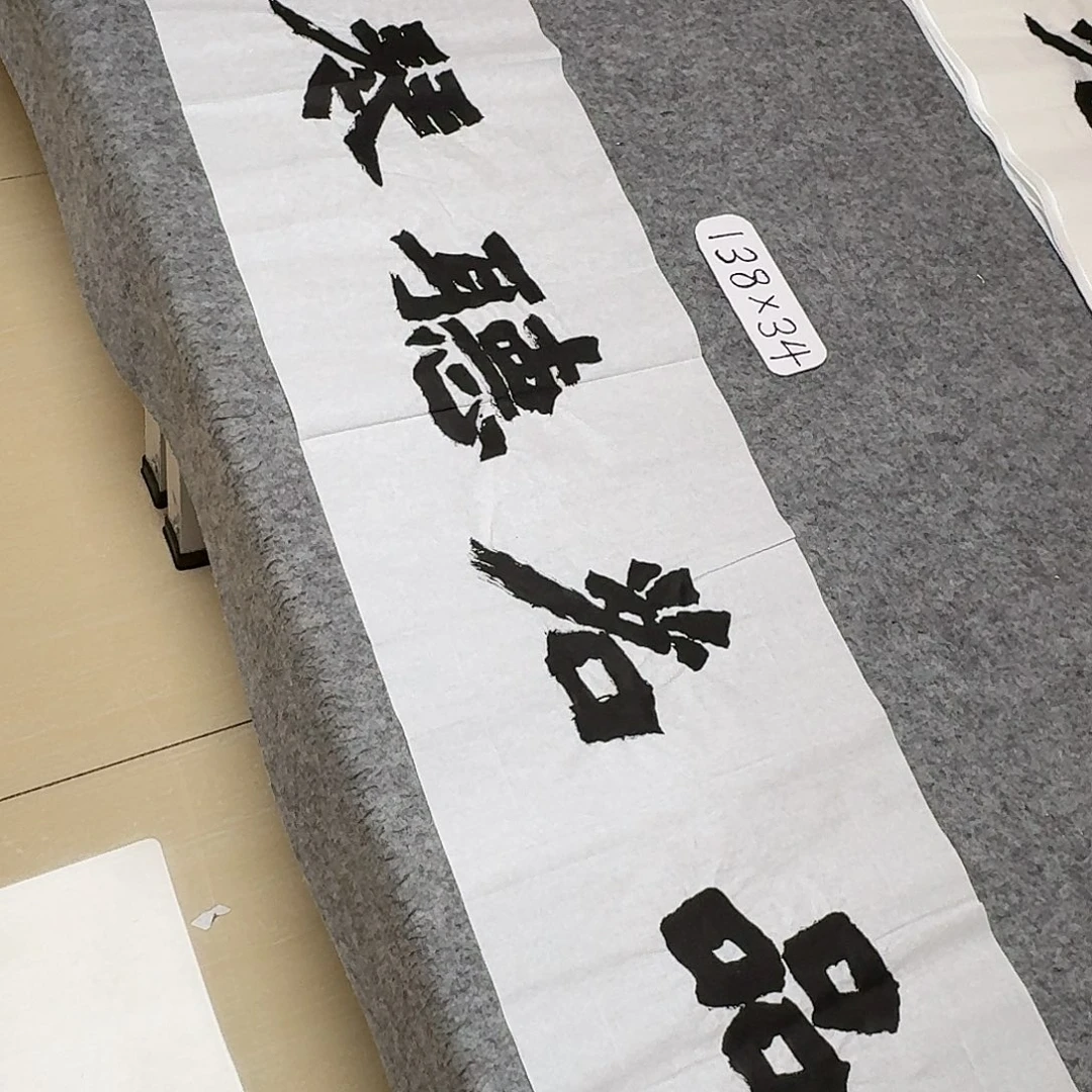 书法国展书家黄希州138×34