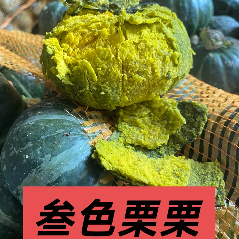 各类贝贝南瓜金贝贝叁色栗栗惠和一号国产贝贝