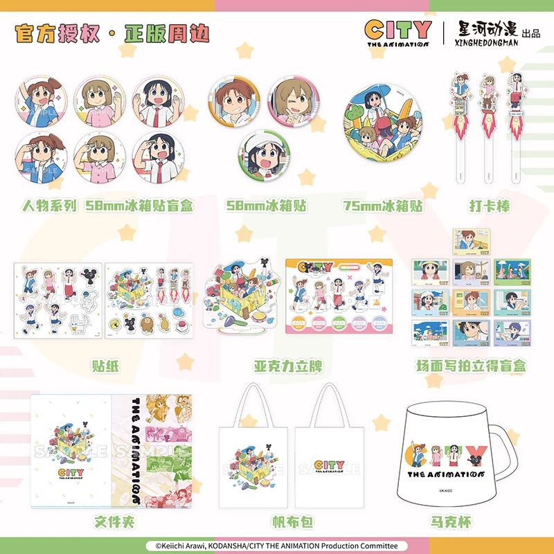 星河动漫正版小城日常(CITY) 南云美鸟新仓冰箱贴拍立得盲盒立牌