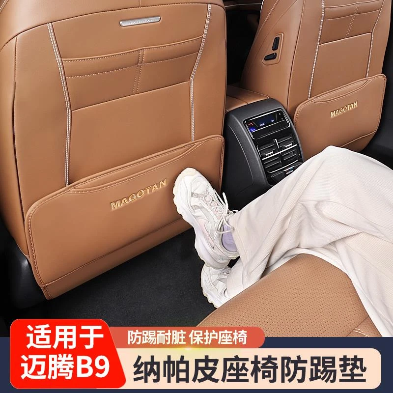 适用于大众迈腾B9座椅防踢垫后排椅背保护垫专用内饰用品改装