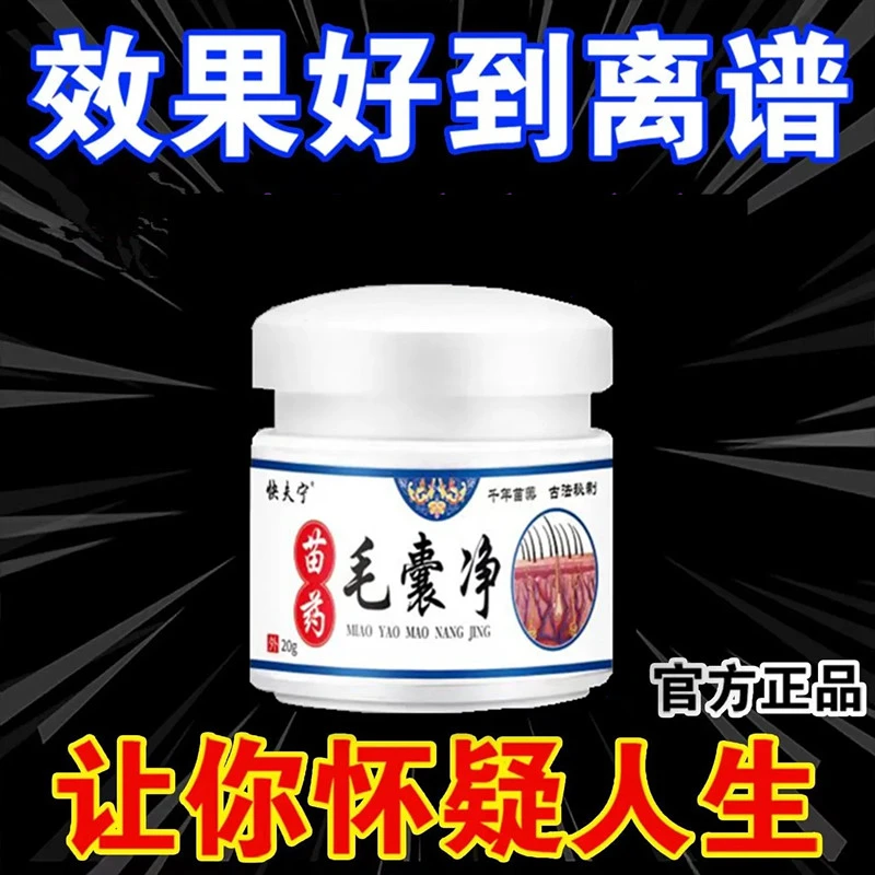 毛囊净抗菌抑菌药 后脑勺长疙瘩毛囊焱药头皮毛囊焱痘痘脓包用药