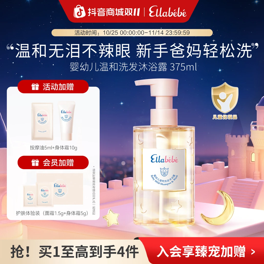 嗳乐蓓贝婴幼儿温和洗发沐浴露375ml洗沐2合1温和无泪ellabebe