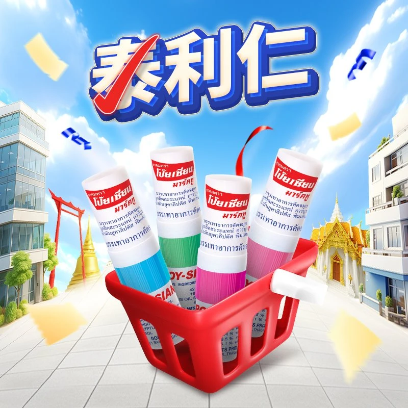 泰国八仙筒鼻通正品保证醒脑神器熬夜开车薄荷植物鼻通鼻吸