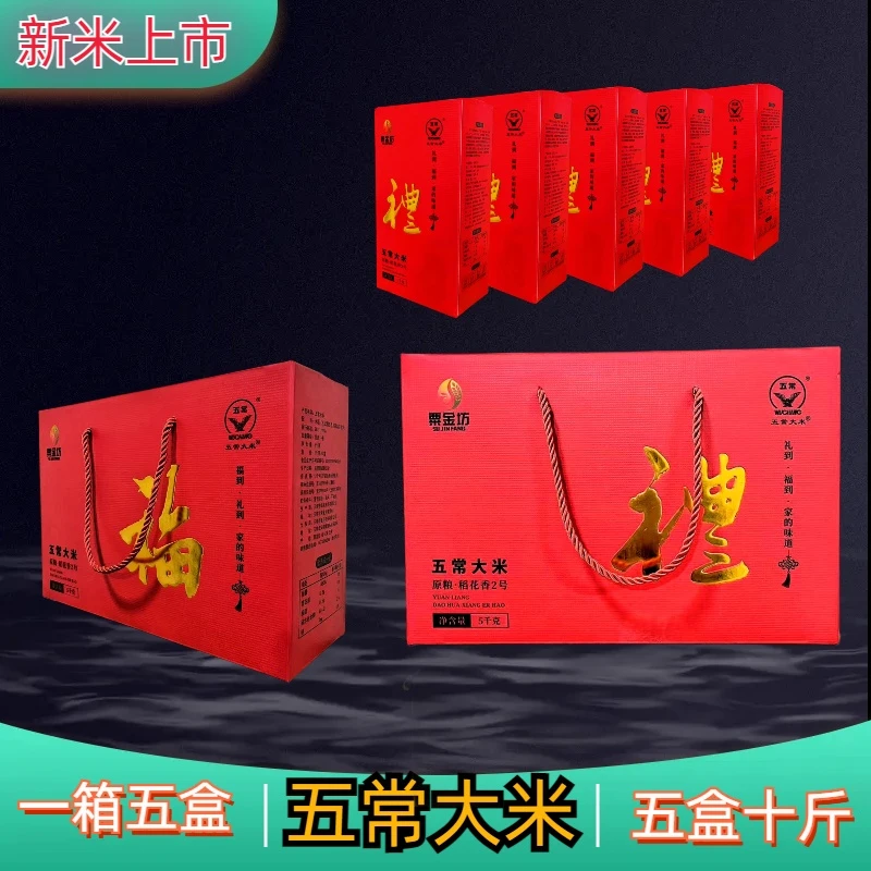 粟金坊2025年新五常稻花香2号大米礼品盒包装